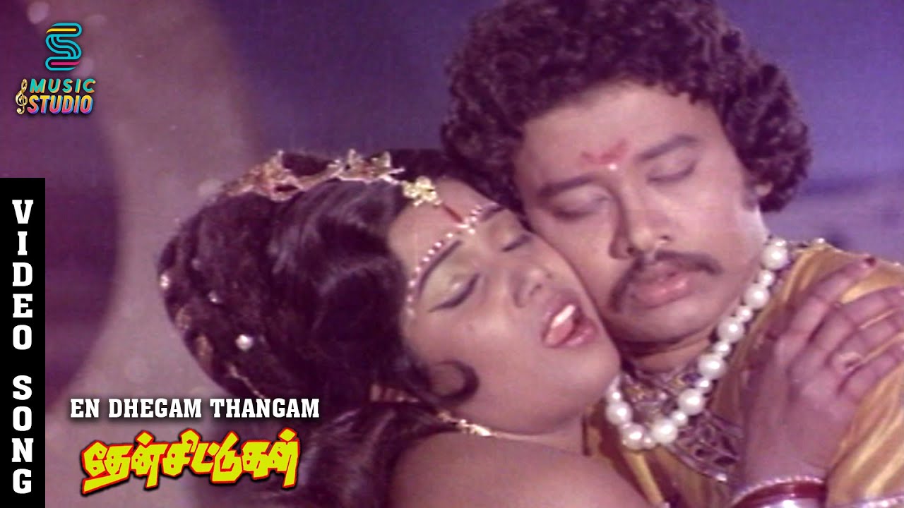 En Thegam Thangam Song Lyrics | Then Chittugal | L. R. Eshwari