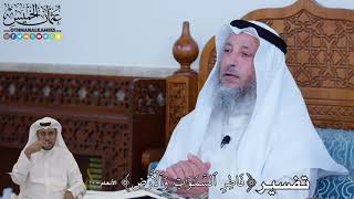 98 - تفسير ( فَاطِرِ ٱلسَّمَٰوَٰتِ وَٱلۡأَرۡضِ ) - عثمان الخميس