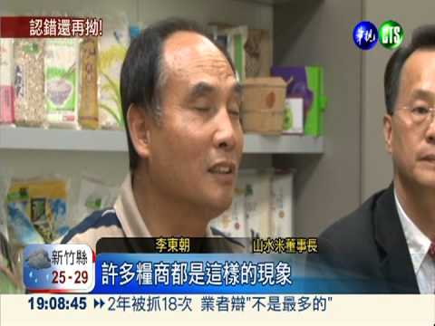 劣米混充台灣貨 山水米被逮19次!