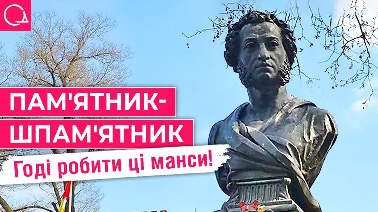 Пам'ятник Пушкіну в Одесі: чи потрібно його знести – опитування одеситів