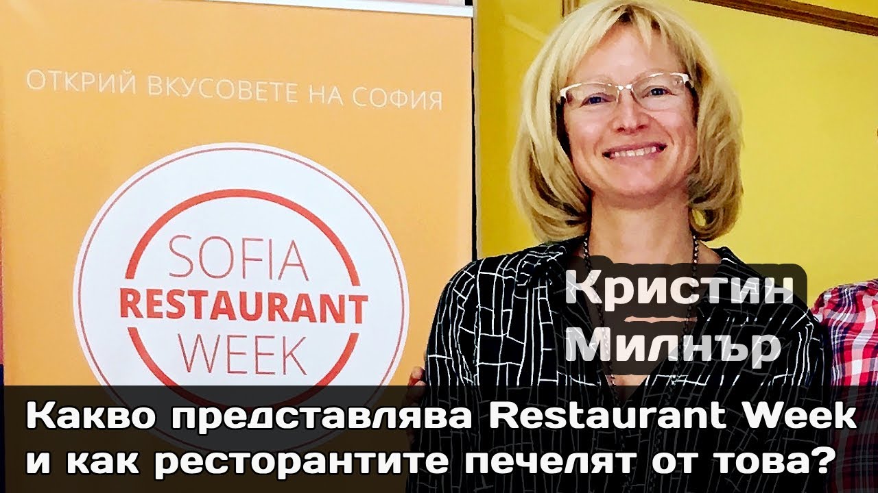 Restaurant Week: Стратегически лост за нови клиенти и тестване на меню концепции в ресторанти