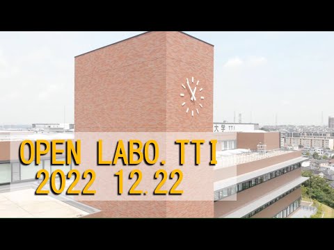 豊田工業大学 オープンラボ 2022