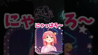 空からにゃっはろーするさくらみこ【ホロライブ/さくらみこ】#hololive  #さくらみこ #shorts