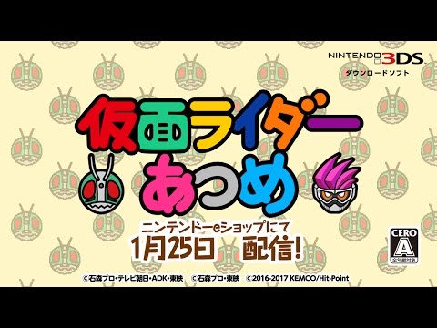 仮面ライダーあつめ