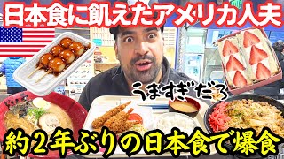 【🇺🇸 日本食が恋しくて恋しくてたまらない😭🇯🇵】テキサスの日系スーパーミツワでアメリカ人夫が日本食を食べまくる & 食材買い出し🛒　#230