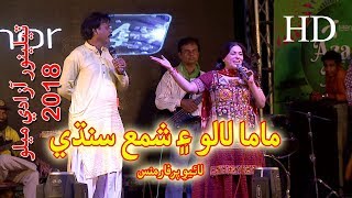 Mama Lalo and Shama Sindhi LIve Performance - Tele