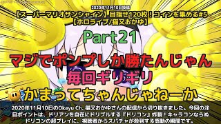 【Okayu Ch. 猫又おかゆ】「ドリアンをドリブル!ドリコン炸裂でスパチャ殺到」 part21