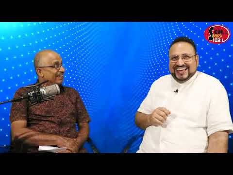 චාල්ස් තෝමස් සොහොයුරාණන්ගේ 25වසරක කිතුනු ගීතාවලිය වෙනුවෙන්, සෙත් Fm ගෙනඑන වැඩසටහන් මාලාව (1 වන කොටස)