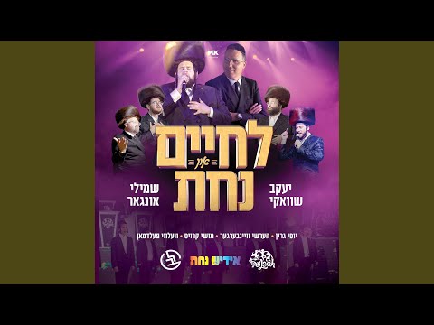 Shabbos Tish (All Star)