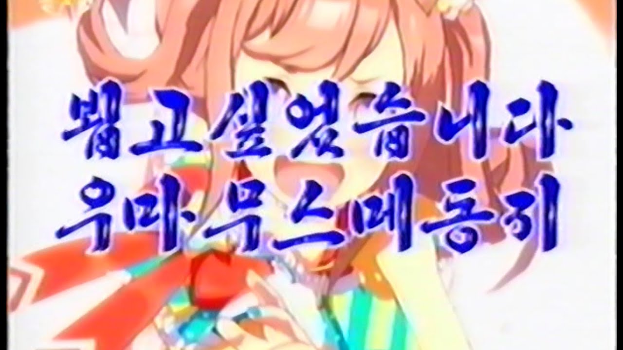 뵙고 싶었습니다、우마무스메 동지