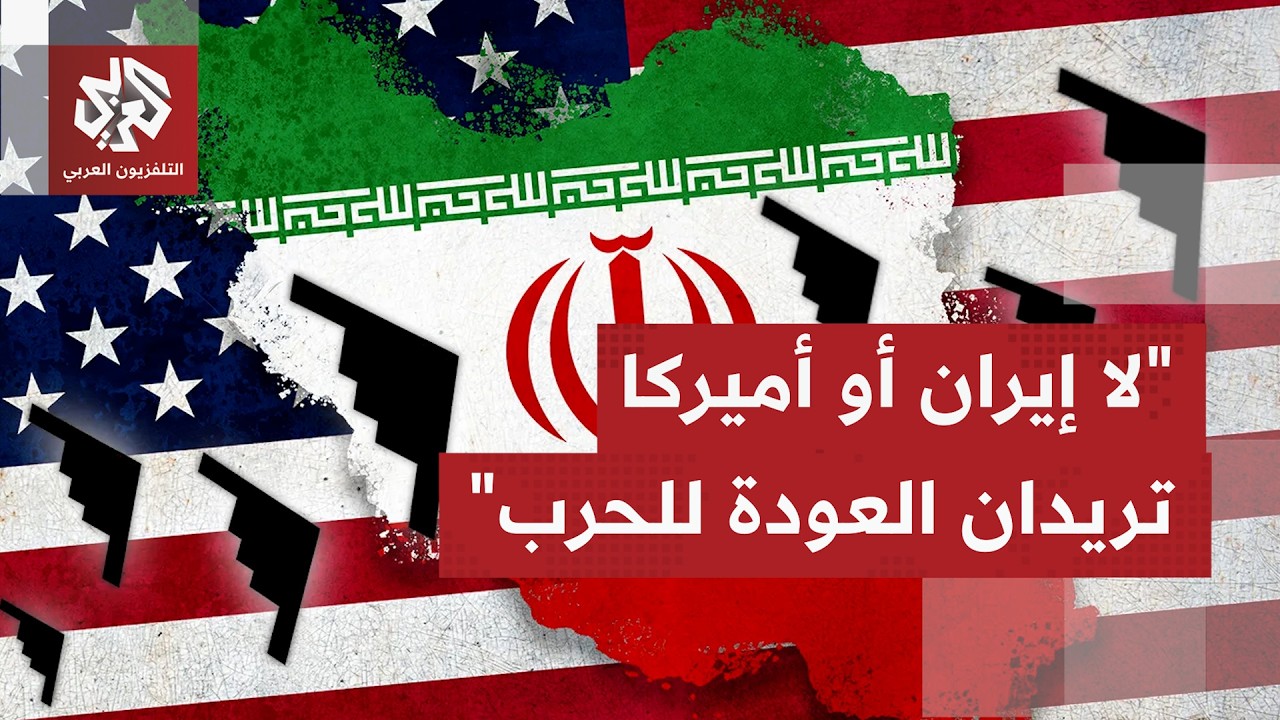 هل أن المؤشرات القادمة ةمن اجتماعات سويسرا تضع اتفاقًا أقرب من أي وقت مضى وتب