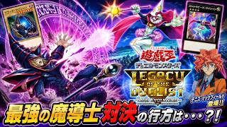 本日のエースカード→Emトラピーズ・マジシャン【遊戯王デュエルモンスターズレガシーオブザデュエリスト】