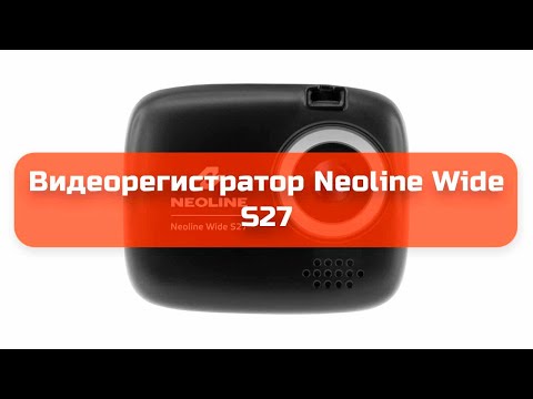 Видеорегистратор Neoline Wide S27 обзор