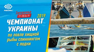 Чемпионат украины по рыбной ловле зона в