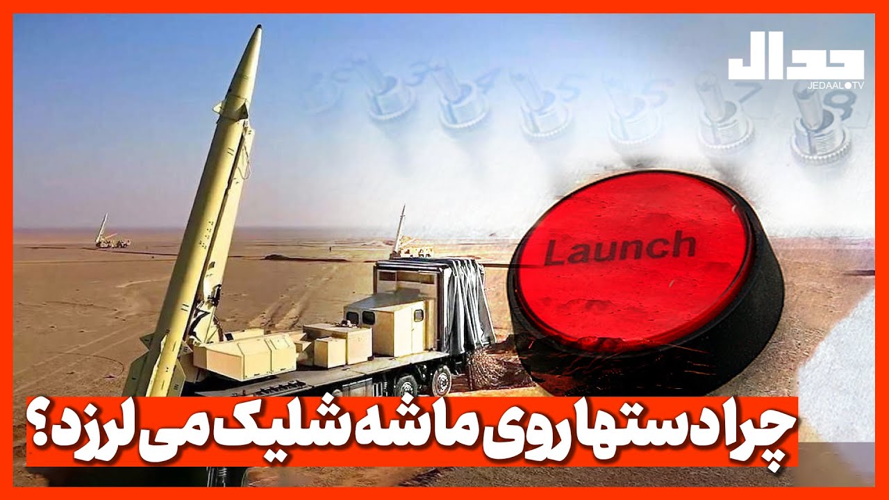 چرا دستها روی ماشه شلیک می لرزد؟