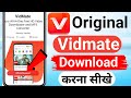 Original Vidmate Download Kaise Kare Vidmate Kaise Download Kare How To Download Vidmate 2026