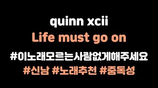 [ENG/KOR] Quinn XCII - life must go on(가사/번역/듣기)