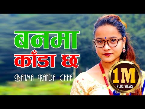 बनमा काँडा छ तिमी उता म यता ज्यान त टाढा छ | Live Song Pratima Bishwakarma HD Video | Sarangi Sansar