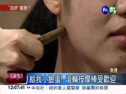 瘦臉"刮刮"樂?! 整骨易筋術惹議
