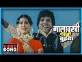 गालावरची खळी तुझ्या Gala Varchi Khali Tujhya Song Ram Ram Gangaram