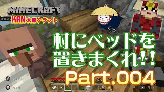 【マイクラ実況Part004】ベッドの数だけ営みがある!!【マインクラフト】【BEスイッチ版】【Minecraft】【ゲーム実況】