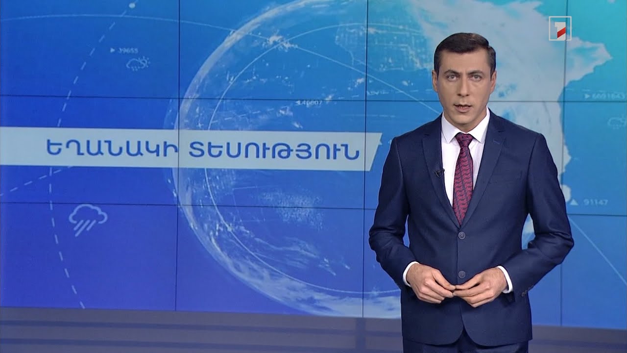 Դեկտեմբերի 12-ի եղանակային կանխատեսումները