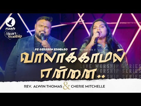 வாலாக்காமல் என்னை(Gersson Edinbaro) | Heart of Worship | Ps. Alwin Thomas & Cherie Mitchelle