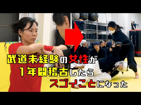 【衝撃】武道未経験の女性が剣護身術を1年間稽古したらスゴイことになった