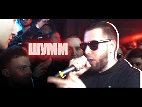 ШУММ feat. АЛФАВИТ--CARDIO FLOW