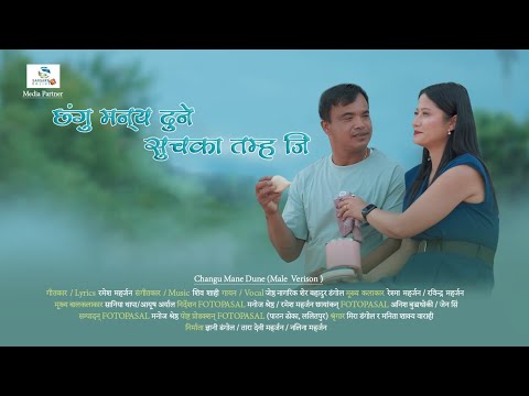 Changu mane dune II छंगु मन्ये दुने II Sher Bahadur Dangol II Rabindra IIReshma IISansar's Online TV