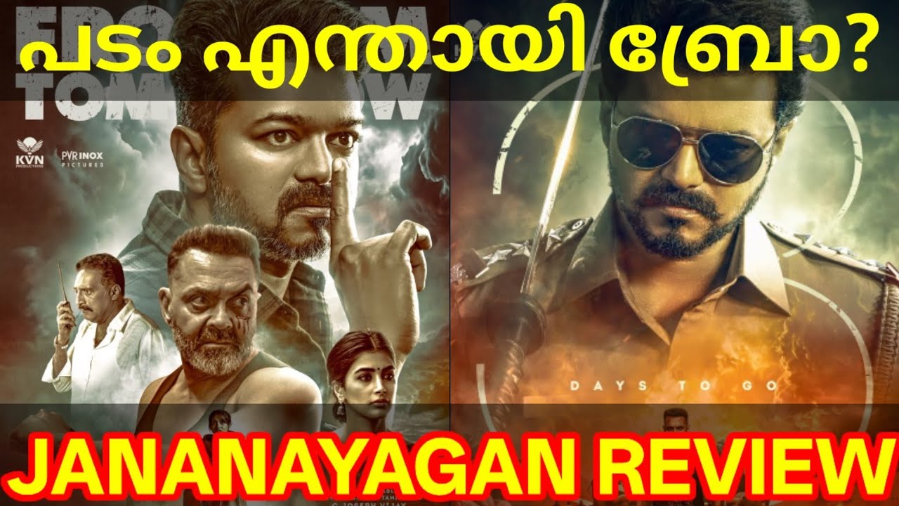 anaNayagan Movie Review |JanaNayagan Response #JanaNayagan #Vijay #JanaNayaganCollection #Review