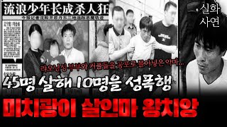 Download lagu The story of a man who committed terrible acts against only Chinese couples. mp3