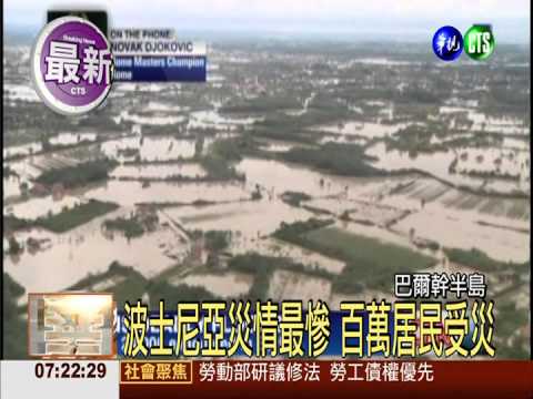 巴爾幹半島連日大雨 水患釀44死