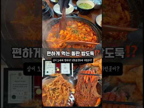 상장 메달이 왜이렇게 많나 했더니...⁉️ 전주 호성동 밥도둑 제대로 찾았다‼️ 유튜브 영상 썸네일