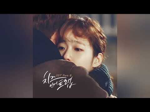 Cheese in the Trap OST Part 8 - Tearliner feat. Kim Go Eun - Attraction