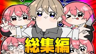 【AmongUs】カオスな試合詰め合わせの闇鍋アモアス!!一挙に一気見!!アモアス総集編【ゆっくり実況】【めめ村】