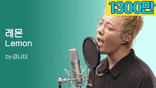 Download lagu 요네츠 켄시 - 레몬 [Lemon]🎵'저 가수입니다🎤' by강남 mp3
