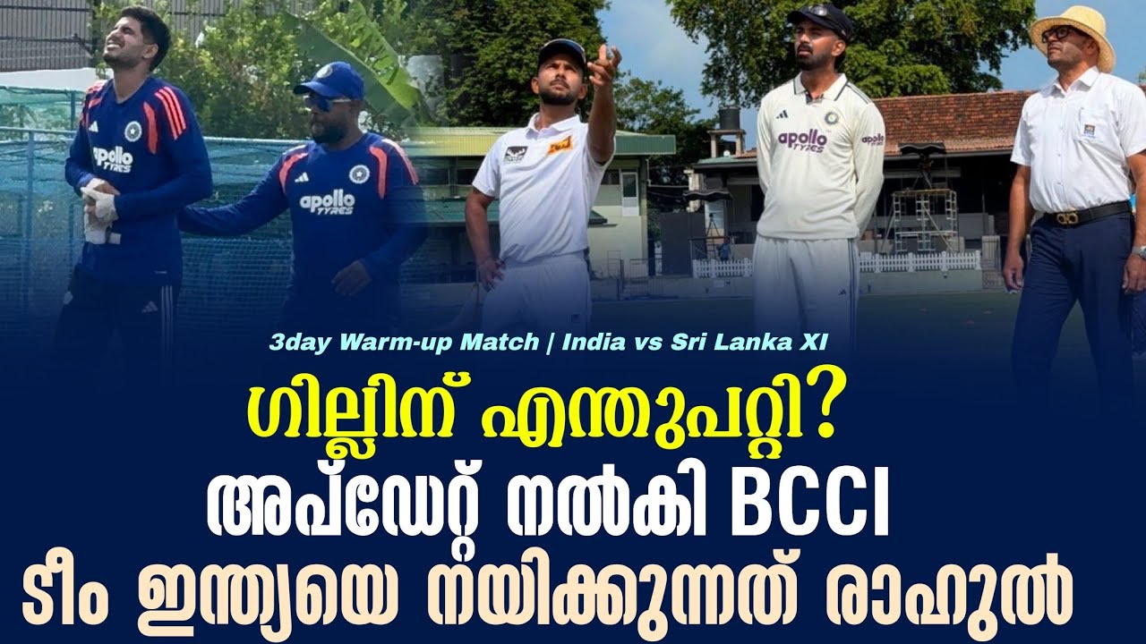ഗില്ലിന് എന്തുപറ്റി?അപ്ഡേറ്റ് നൽകി BCCIടീം ഇന്ത്യയെ ന?