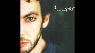 באמת ומקרוב // גרסה אקוסטית