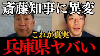 【立花孝志】斎藤知事のパワハラ問題で起きた異変※増山誠が横田一のヤバさを告白 橋下徹の見解【斎藤元彦 最新 記者会見 百条委員会 公職選挙法 音声データ NHK党 速報 ライブ 浜田聡 奥谷委員長】