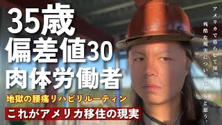 アメリカで深く根付いた格差社会の闇|| キラキラしたアメリカ生活の本当の姿を話そうと思う…