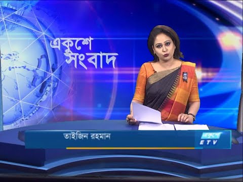 07 PM News || সন্ধ্যা ০৭টার সংবাদ || 02 August 2021 || ETV News