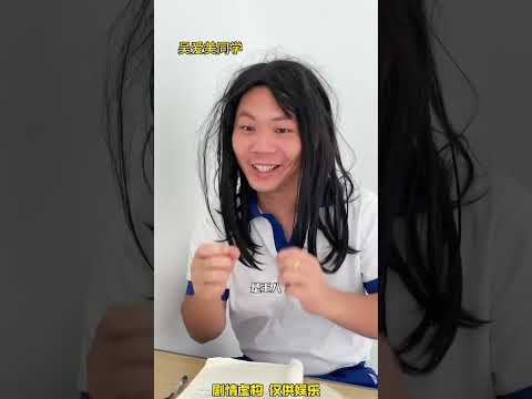 《假如老師上課“動一下”就下課》 #一人分飾多角#搞笑#沙雕劇情#funny#遊戲#school#豪有趣的課堂#shorts