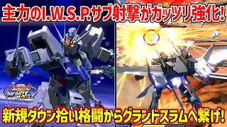 ガッツリ強化されたレールガンで試合を破壊していく様はまさにバーサーカー！エールとソードに追加された新武装も実用性バッチリ！【EXVS2IB実況】【ストライク視点】【イニブ】【インフィニットブースト】