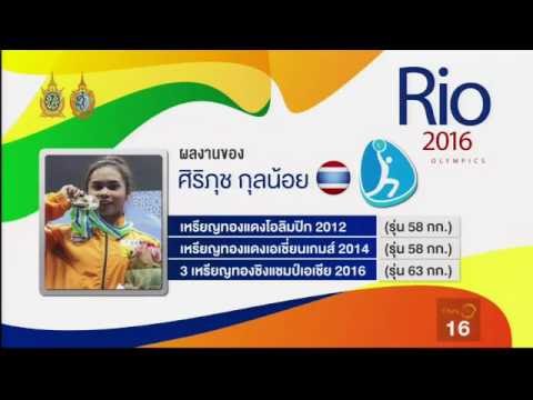 รู้จักคู่แข่ง "ศิริภุช กุลน้อย"