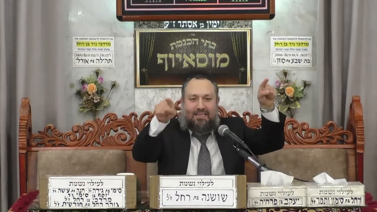 הרב יעקב שמש ! פרשת תולדות | בית הכנסת מוסאיוף