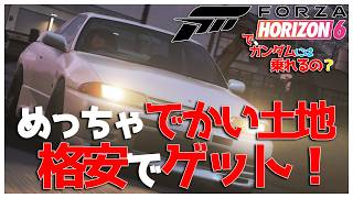 【Forza Horizon 6】#3 車のカスタムをしてたらデカイ土地を格安でゲットした！で、ガンダムには乗れるの？【みたらしっぽ】