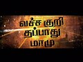 Irumbukkottai Murattu Singam Teaser