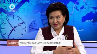 Уақытты басқару &ndash; нәтиже кепілі