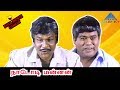 Nadodi Mannan Full Comedy Goundamani Senthil SarathKumar